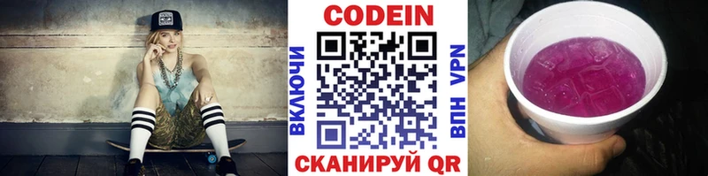 Кодеиновый сироп Lean Purple Drank  Красавино 