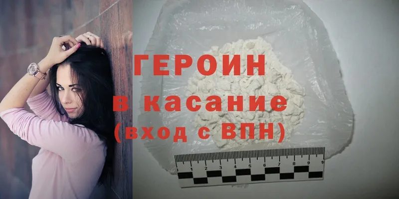 ГЕРОИН Heroin Красавино